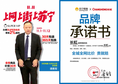 雙十一蘇寧給消費者吃定心丸：別怕，30天價保
