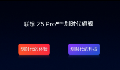 95%屏占比聯(lián)想Z5Pro才賣(mài)1998元？給不給其它品牌留活路了