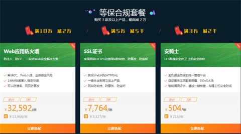 2018年阿里云雙十一活動(dòng)_云盾云安全產(chǎn)品會(huì)場(chǎng)