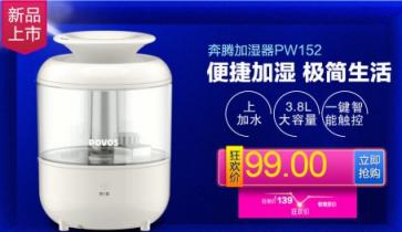 低價(jià)秒殺、有買有送、多件折上折？奔騰小家電為你省錢，現(xiàn)在就去搶購！