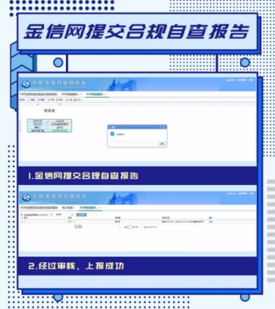 金信網(wǎng)提交合規(guī)自查報告，緊跟監(jiān)管步伐