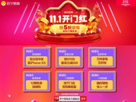 雙11蘇寧易購官方旗艦店購物攻略！教你神價搶大牌！