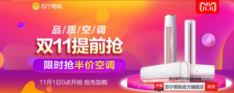 雙11蘇寧易購官方旗艦店購物攻略！教你神價搶大牌！