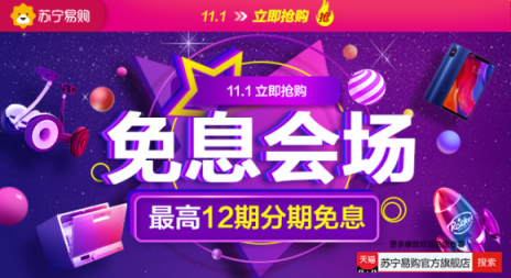 雙11蘇寧易購官方旗艦店購物攻略！教你神價搶大牌！