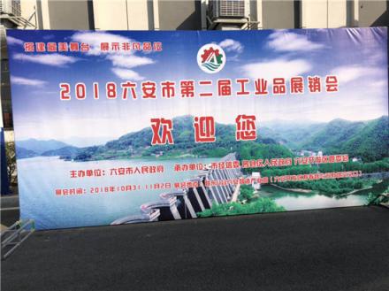 天地精華攜旗下產(chǎn)品亮相六安市第二屆工業(yè)品展銷會(huì)