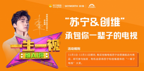 會玩！雙十一蘇寧要承包你一輩子的電視！