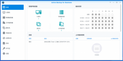 免授權(quán)費(fèi)！群暉Active Backup for Business——企業(yè)CIO高效備份的秘訣