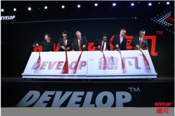 因?yàn)閳?jiān)持，所以改變 德國一體化商務(wù)解決方案專家DEVELOP德凡卓越上市
