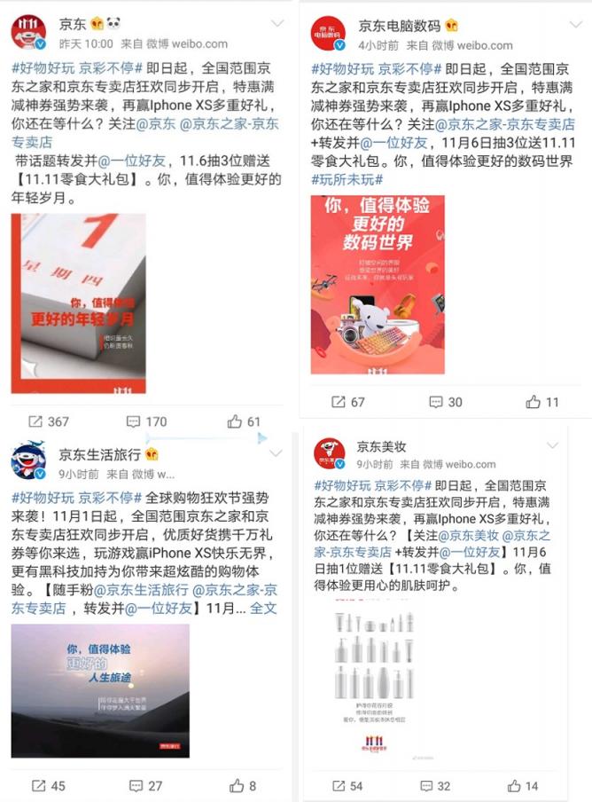 京東之家&京東專賣(mài)店11.11正式打響，品牌藍(lán)V聯(lián)動(dòng)打CALL