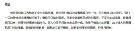 魅族X8實力碾壓vivo Z3！同價位表現(xiàn)強勁