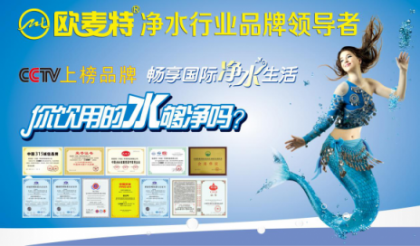 歐麥特：凈水器加盟代理如何快速提升銷量？