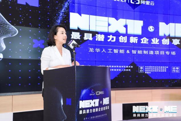 首季“Next·Me 未來創(chuàng)享會”落幕深圳龍華，投資大咖精彩點評8大潛力項目