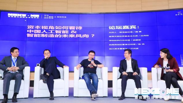 首季“Next·Me 未來創(chuàng)享會”落幕深圳龍華，投資大咖精彩點評8大潛力項目