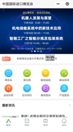 首屆中國國際進(jìn)口博覽會強(qiáng)勢來襲， CIIE展會助手隆重登場