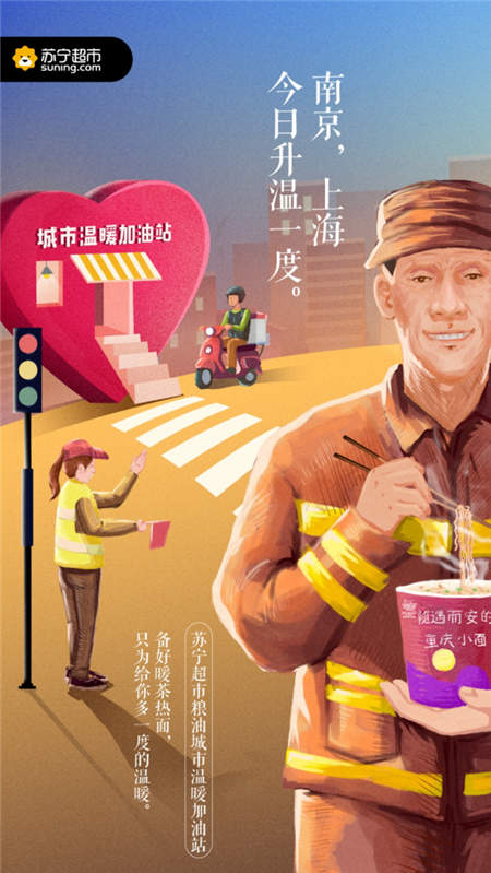 天寒心暖，蘇寧超市為一線人員送溫暖