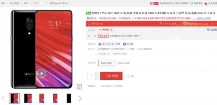 聯(lián)想手機(jī)動(dòng)作連連：Z5Pro上市，雙十一全線促銷再創(chuàng)性價(jià)比新高
