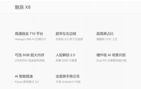 定制劉海加驍龍710處理器，魅族X8在1598元手機(jī)中成天貓爆款