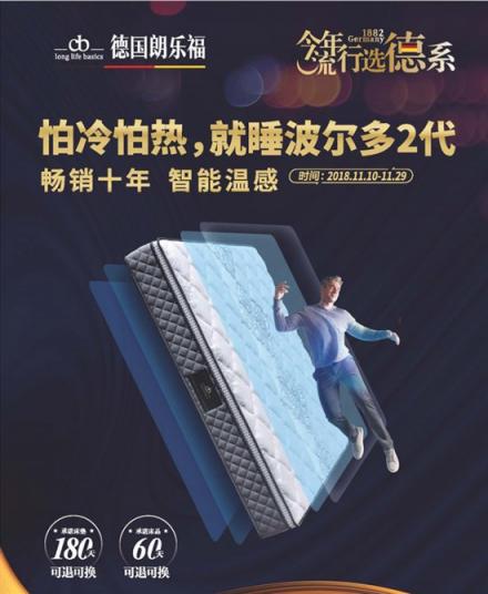 德國(guó)朗樂(lè)福煥新耀世五重驚喜禮獻(xiàn)雙十一