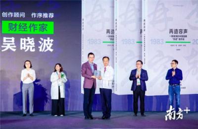 吳曉波：《大敗局2》中只有兩家企業(yè)獲得重生，其中一家是順德容聲