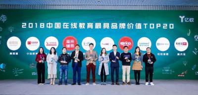 VIP陪練入圍“2018中國在線教育最具品牌價(jià)值TOP20公司”，實(shí)力再獲業(yè)界認(rèn)可