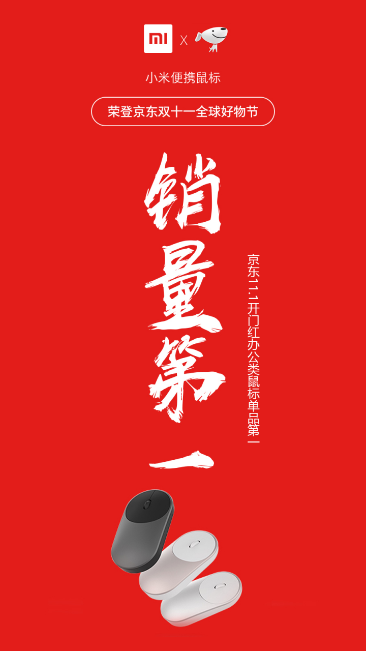 小米便攜鼠標(biāo)已霸榜！京東雙十一購物季開門紅辦公類鼠標(biāo)銷量第一！