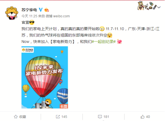 震驚！雙十一家電老大蘇寧將上天！