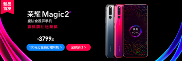 榮耀Magic2明日首銷，高智商YOYO+九大自研科技僅3799元起