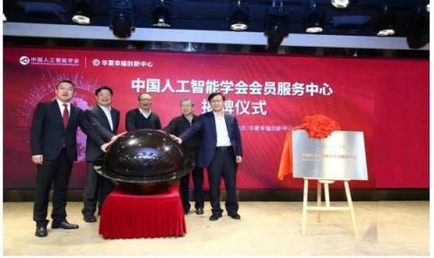華夏幸福創(chuàng)新中心聚焦高精尖 開(kāi)啟“AI+”產(chǎn)業(yè)之旅