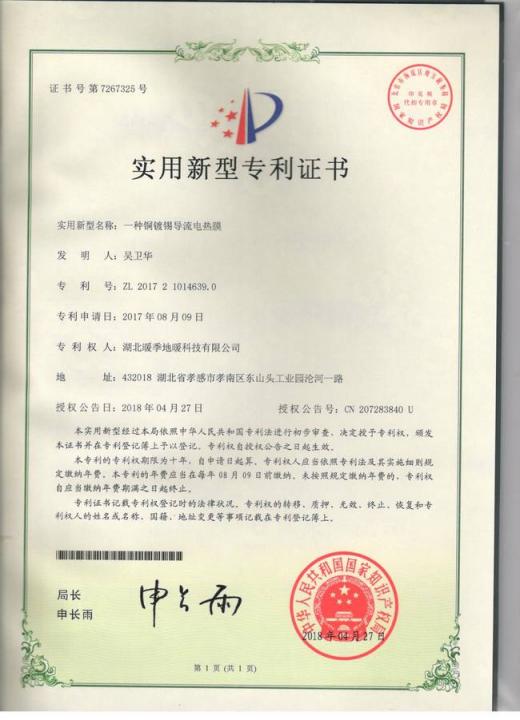 重磅！暖季地暖科技又新增五項(xiàng)專利證書