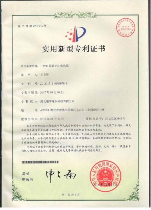 重磅！暖季地暖科技又新增五項(xiàng)專利證書