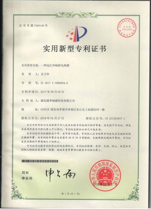 重磅！暖季地暖科技又新增五項(xiàng)專利證書