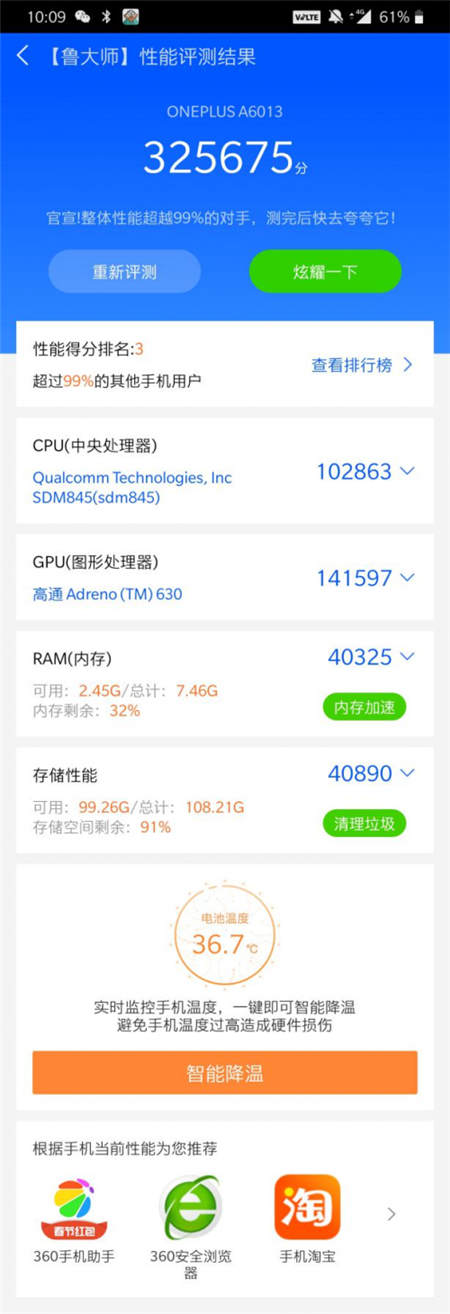 一加6T跑分對比，魯大師性能排行沖進(jìn)前五！