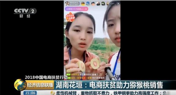 火山小視頻達人登上央視，助力貧困縣獼猴桃銷售