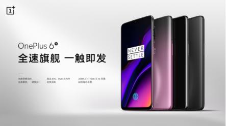 輕快流暢一加6T國內(nèi)發(fā)布售價3399起
