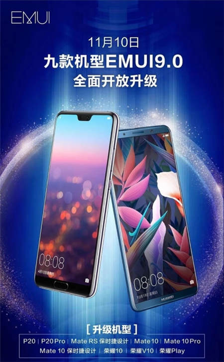 榮耀手機(jī)10/V10/Play 11月10日開(kāi)啟EMUI 9.0全面升級(jí)！