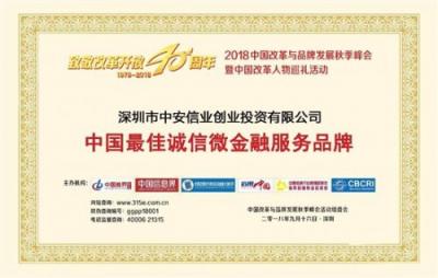 中安信業(yè)15周年不忘初心，助力小微企業(yè)做大做強(qiáng)