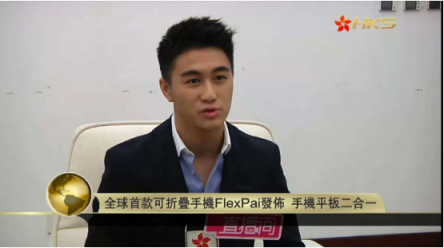 香港衛(wèi)視：FlexPai宣告柔性顯示產(chǎn)業(yè)化提前到來，或成智能手機(jī)下一個增長點
