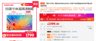 蘇寧領(lǐng)跑雙十一價格戰(zhàn)，彩電越買越大是主流