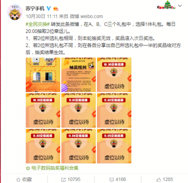 “錦鯉女團(tuán)”誕生！蘇寧手機(jī)雙十一全民交換15位中獎?wù)呷?/></p><p>最近，“錦鯉體質(zhì)”成網(wǎng)紅熱詞，有人留言稱自己自帶幸運光環(huán)，幾乎逢獎必中，傲嬌自稱有“錦鯉體質(zhì)”，也有人稱自己從來與中獎無緣，仿佛一切都是命中注定。</p><p>蘇寧手機(jī)官方微博顯示，7輪抽獎中， @要開心要堅強啊 @lfc小又幾 @LemonnnnnnnnWong @啦兒啦_mt @鯨刀刀刀 @阿管啊管 @chismdoubutupi @幸運正能量小仙女呆寶 @西江東@girasolforej @-SylvieTsu @管芳芳_onloff @A雞丸@Vien_蔚蔚蔚@是璐也是漏啊等15位錦鯉女孩被抽中。</p><p align=