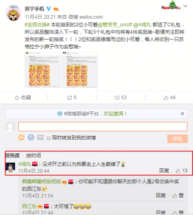 “錦鯉女團(tuán)”誕生！蘇寧手機(jī)雙十一全民交換15位中獎?wù)呷?/></p><p>有網(wǎng)友留言稱， 15名被抽中者全是女孩，也太巧合了吧;也有網(wǎng)友稱，之所以被抽中者全為女生，或因微博粉絲群體女性居多所致;更有理性網(wǎng)友從心理學(xué)角度分析稱，女生對自己中獎更抱幻想，更樂衷參加抽獎活動，而男生更趨理性，參與熱情更低，導(dǎo)致女生中獎率高，男生中獎率低。</p><p>蘇寧手機(jī)雙十一“全民交換”活動一上線就被稱為燒腦版錦鯉，想中獎不僅需要運氣還需要腦力，各種博弈論攻略也紛紛上線支招，“全民交換”活動著實賺足了眼球。</p><p>值得期待的是11月6日，“全民交換”將送出最后一份“獨樂樂”大獎并以此收官。誰能將最后一份大獎收入囊中，我們繼續(xù)關(guān)注。</p><p align=
