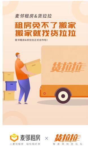 麥鄰租房引入“餓了么”等多家租后服務(wù)平臺(tái)，建立“租+住”一體化租賃模式