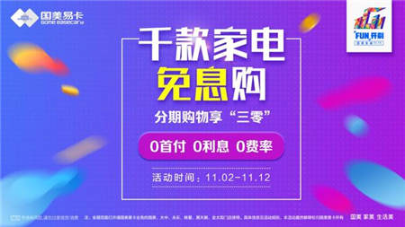 如何剁手更聰明？這份國美金融
