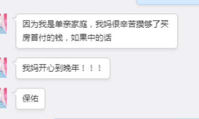 僅余6席，轉(zhuǎn)運(yùn)大獅全國(guó)熱搜第一位男性中獎(jiǎng)?wù)?/></p><p>另一位網(wǎng)友留言說(shuō)，如果自己中獎(jiǎng)，只想和自己的父母吃一頓韭菜雞蛋素水餃。</p><p align=