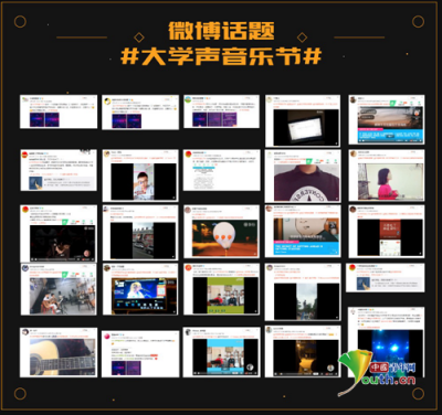 荔枝攜手中青網(wǎng)舉辦第一屆全國大學聲音樂節(jié) 600萬人投選3800份音樂作品