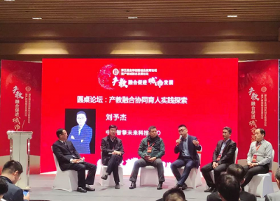 中新未來攜AI教育機(jī)器人 亮相第五屆全球創(chuàng)新創(chuàng)業(yè)教育論壇