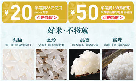 雙十一蘇寧超市好米日，一起回味食之本源