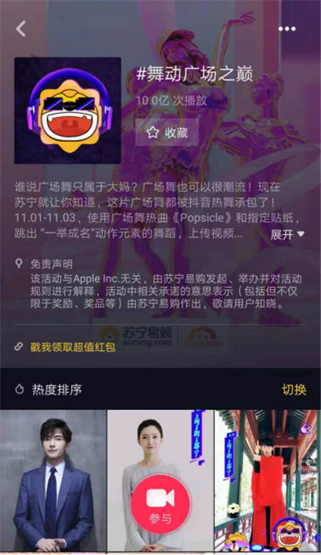 不到5天增粉159%，蘇寧“舞動(dòng)廣場(chǎng)之巔”燃動(dòng)抖音