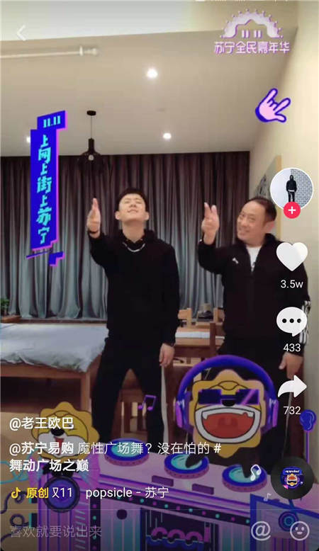 不到5天增粉159%，蘇寧“舞動(dòng)廣場(chǎng)之巔”燃動(dòng)抖音
