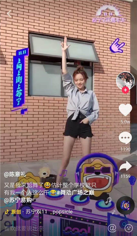 不到5天增粉159%，蘇寧“舞動(dòng)廣場(chǎng)之巔”燃動(dòng)抖音