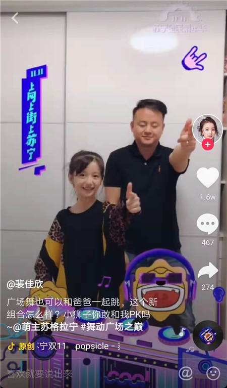 不到5天增粉159%，蘇寧“舞動(dòng)廣場(chǎng)之巔”燃動(dòng)抖音